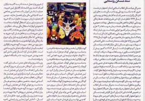 گزارشی از برگزاری جشن"بزرگ خیرین کوچک"در روزنامه اصفهان زیبا
