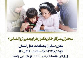 فراخوان جلسه سخنرانی  با موضوع زندگی با کیفیت خانوادگی