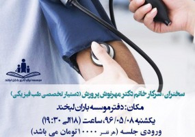 کلاس آموزشی و بهداشتی آشنایی با بیماری دیابت و فشار خون