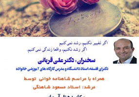 جلسه سوم مهارت های گفتگو در خانواده