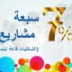 خطة سبعة