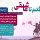 ورشة علم النفس 40 خطوة إلي تبلور العشق (الجلسة الثانیة)