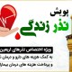 چهارمین پویش نذرستان؛ نذری برای زندگی