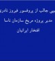Dr. Firouz Naderi speech